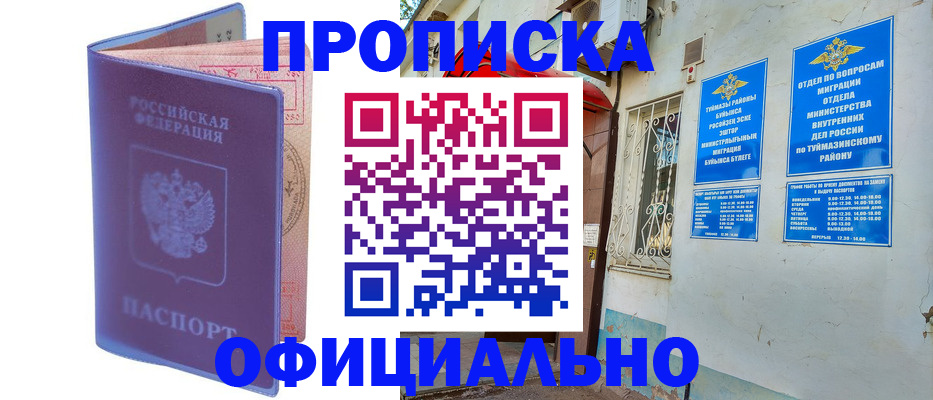 прописка регистрация в Новоульяновске